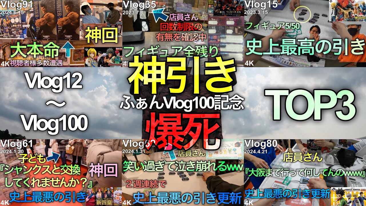 【Vlog100記念】ふぁんVlog神引き&爆死ランキングTOP3