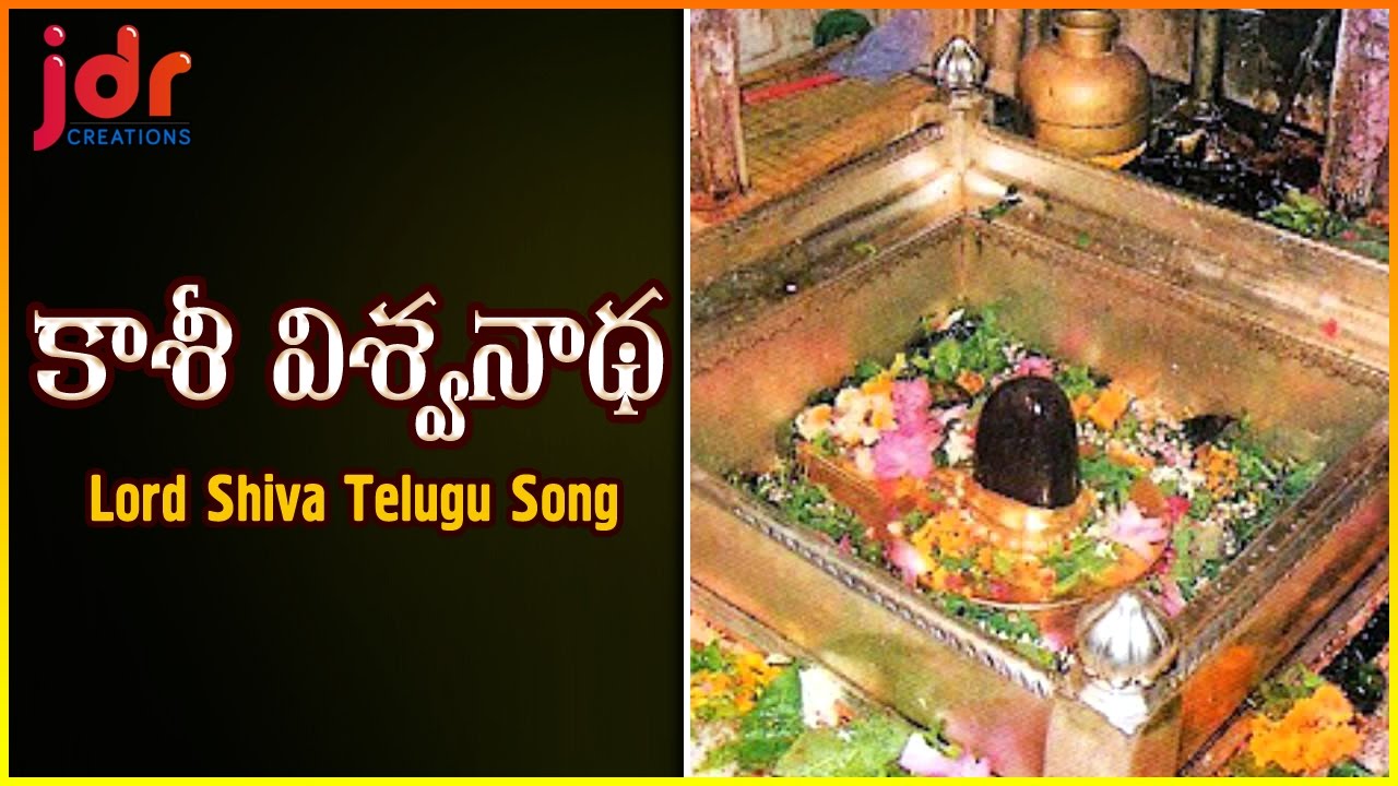 Lord Shiva Telugu Devotional Songs  Kashi Vishwanatha Popular Audio Song  JDR Creations