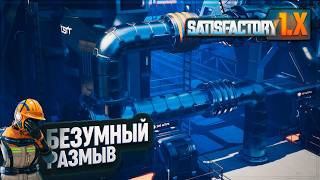 видео: БЕЗУМНЫЙ ЧЕРТЕЖ ГЛИНОЗЕМА И ЛОМА ПРОДОЛЖАЕТ МУТИРОВАТЬ В #SATISFACTORY \ 724 картинка: БЕЗУМНЫЙ ЧЕРТЕЖ ГЛИНОЗЕМА И ЛОМА ПРОДОЛЖАЕТ МУТИРОВАТЬ В #SATISFACTORY \ 724
