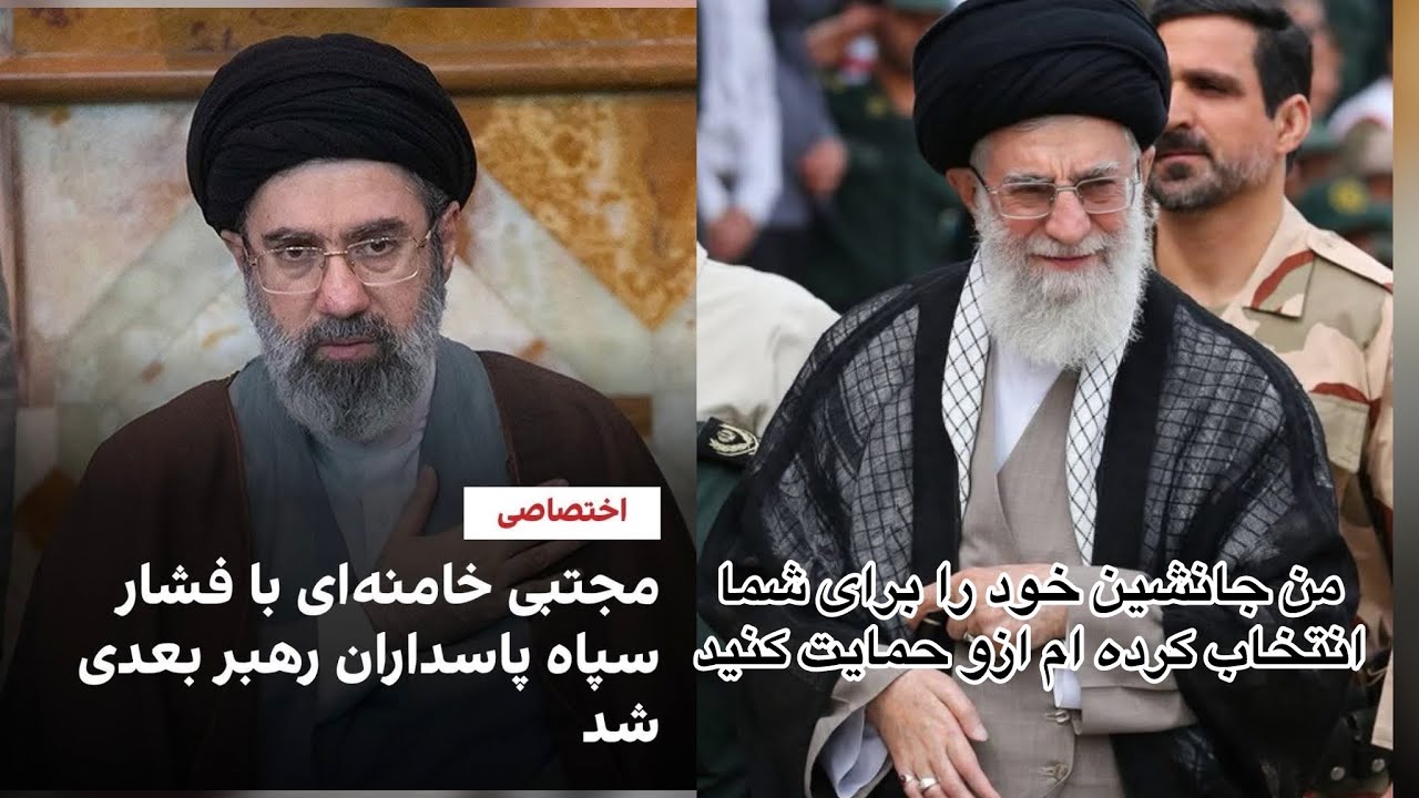 رهبر جدید ایران  تعیین شد 