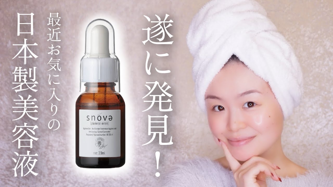 遂に見つけた！】最近のお気に入り「日本製美容液」【しかもプラセンタ