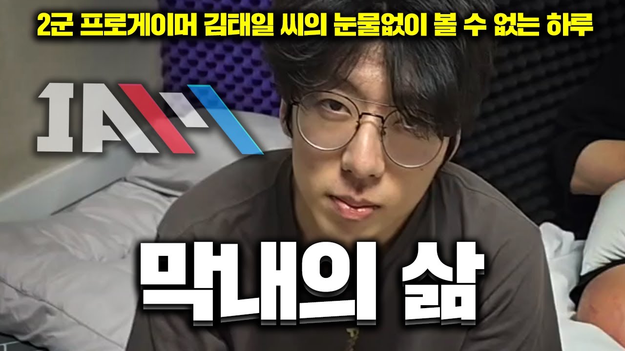 [구칠이를 만나다] 프로게이머가 꿈이였던 김태일씨 스트리머를 그만두고 