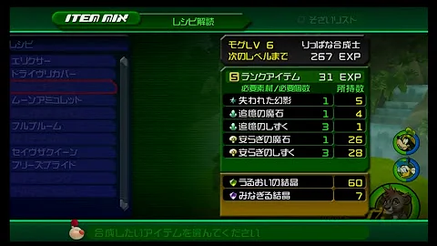 キングダムハーツ2 合成 Mp3