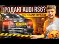 AUDI RS6 подвела! Облажался на СТО в Гонконге | URBAN (eng sub)