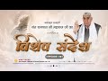Episode -38|"काल का चक्रव्यूह:-मायाजाल का रहस्यमयी खुलासा|Sant Rampal Ji Maharaj ka vishesh sandesh|