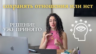 картинка: Разводиться или сохранять отношения - Обновление системы