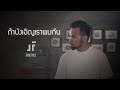ถ้าบังเอิญเราพบกัน - Justice [Official MV]