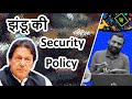 झंडू की नई Security Policy