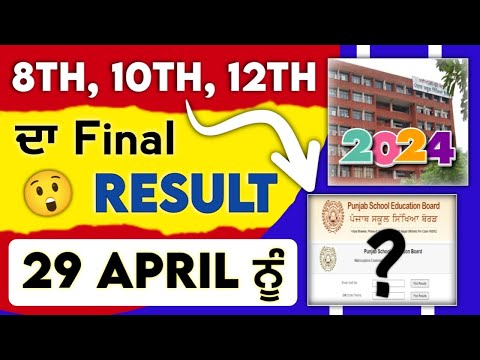 PUNJAB BOARD 8th, 10th &amp; 12th Class Final Result 2024 | Pseb Result Update | Latest Pseb News Today