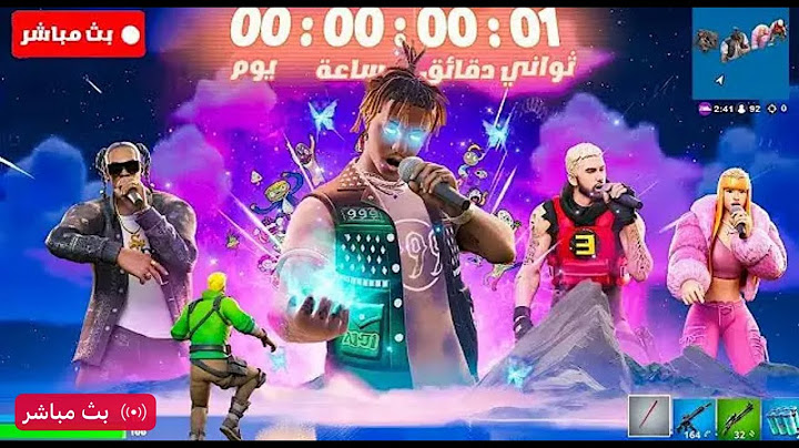 فورتنايت بث مباشر الحدث النهائي وانفجار الماب (السيرن الجديد ) !!🔥😱 Fortnite