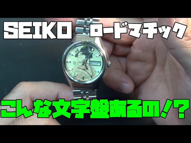 Introducing the SEIKO Roadmatic! We received this from Happiness
