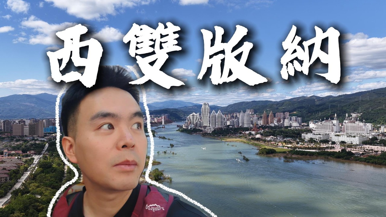 中國大陸為數不多沒有冬天的地區，前來避寒竟然像來到泰國一樣