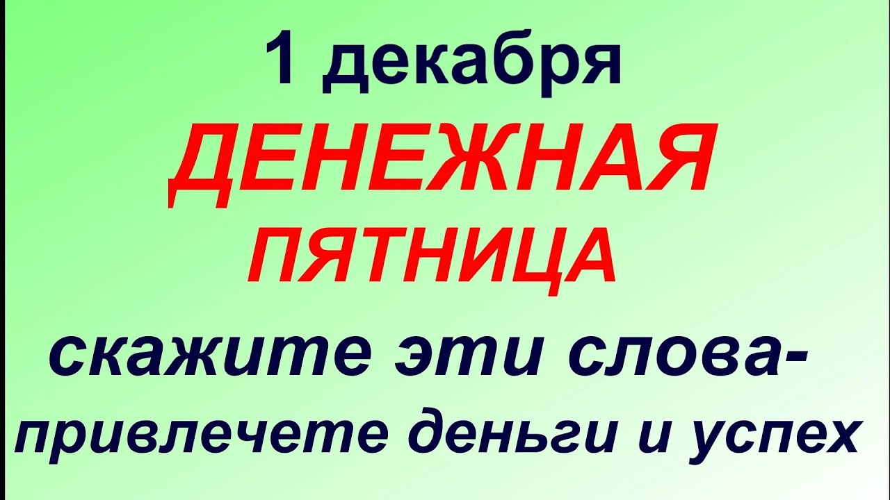 1 декабря народный праздник День Романа и Платона. Что делать нельзя. Народные приметы и традиции.