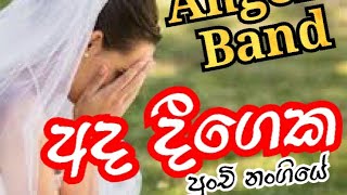 Video thumbnail of "Ada Deegeka | පුංචි නංගියේ | Punchi Nangiye | Angels  Band Melody | Wedding Show | MARU TV | Siran"