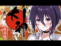 【#大神】#2 神ゲーやります。ネタバレ含みます。【#個人Vtuber】