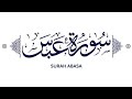 سورة عبس حينما عاتب الله نبيه ﷺ برحمة تلاوة خاشعة تهز القلوب سورة عبس حينما عاتب الله نبيه ﷺ برحمة تلاوة خاشعة تهز القلوب