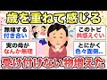 【ガルちゃん有益】歳を重ねたら"受け付けない物"が増えてきました【ガルちゃんまとめ】
