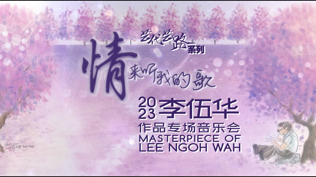 Masterpiece Of Lee Ngoh Wah Concert 2023 YouTube