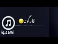 فاروقونا فدوه الايك وشتراك فدوه