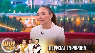 «1001 түнде» дәстүрлі әнші Перизат Тұрарова қонақта