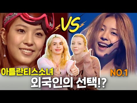 보아의 <strong>소녀시절</strong> 소환! 보아의 NO.1 &amp; 아틀란티스 소녀를 듣고 외국인이 선택한 노래는?! [올타임 레전드] (En Sub)