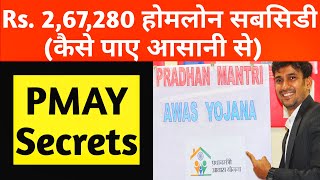 Pradhan Mantri Awas Yojana 2022 (Secrets)