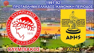 1991-92 Ολυμπιακός - ΆΡΗΣ 67-59