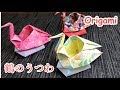 【実用折り紙】鶴の器(うつわ)の折り方音声解説付☆Origami box of the crane tutorial