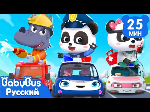 Видео: 🎨Давай раскрасим игрушечные машинки | 🌈Детская жизнь | 🚒🚑🚓Сборник песенок для детей | BabyBus