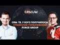 CRM. Те, у кого получилось! Интервью со Станиславом Горбачевским #2