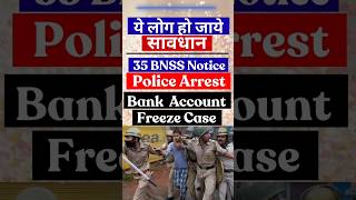 Bank Account Freeze होने पर ये लोग हो जाए सावधान | Cybercell  Send 35 BNSS Notice Before Arrest