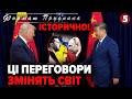 ⚡️ТЕРМІНОВО! Зустріч Трампа і СІ В КИТАЇ. Вирішать ДОЛЮ ВІЙНИ в Україні. В пріоритеті ІРАН і АРКТИКА