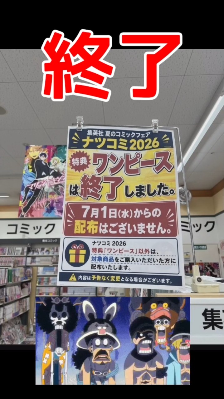 ナツコミ】ナツコミ2026🌊メタリックカードフライング配布!!ワンピース
