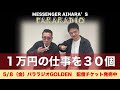 #316 落語家がよしもとを辞める、、、その事情を笑福亭笑利に深掘り!懐事情・1万円の仕事を30個。賞レース事情 階段を登った先に見えた景色とは? ピン芸人・笑利くんならどうなった?