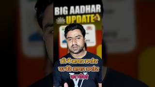 FREE में Aadhaar Update कैसे करें 2027 तक | UIDAI New Update 🔥 #AadhaarUpdate #UIDAI #AadhaarCard