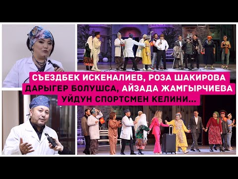 Video: Корактын козголоңу эмне болгон?