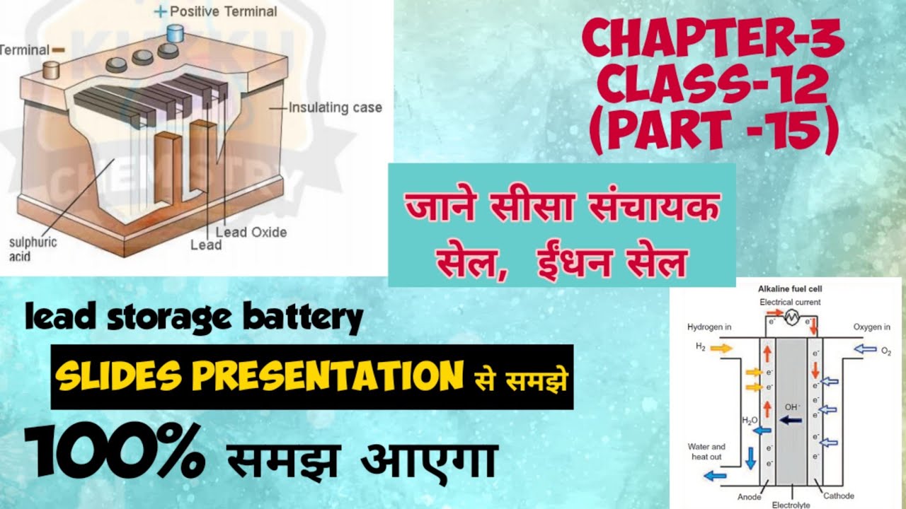 chapter3 12th chemistryseesa sanchayak cell indhan cell fuel celllead storage battery YouTube