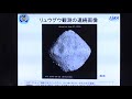 「はやぶさ2」が小惑星リュウグウ到着　JAXAが記者会見（2018年6月27日）