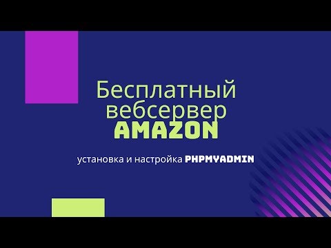 Установка и настройка phpMyAdmin на linux