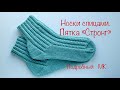 Носки спицами. Пятка «Стронг».Подробный МК. Knitted socks. Heel "Strong". Detailed MK.