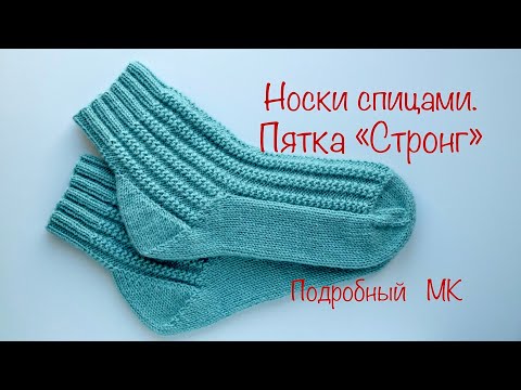 Носки спицами пятка схемы с описанием