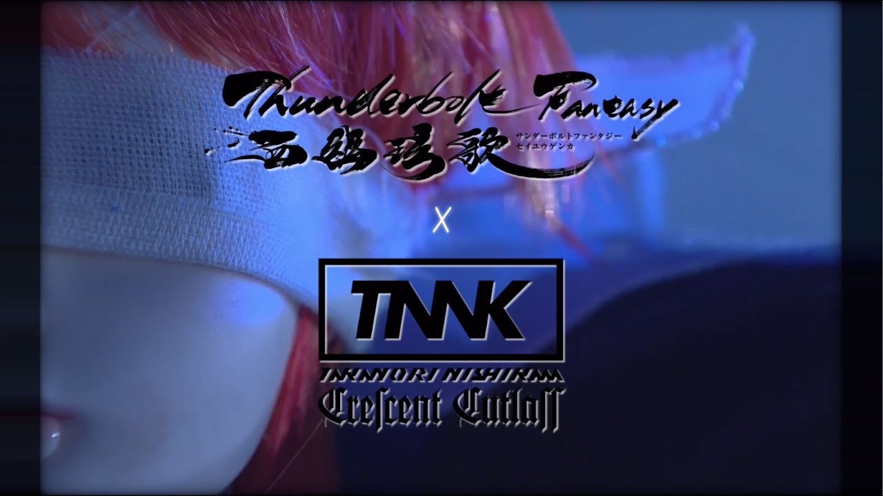 西川貴教 Crescent Cutlass Thunderbolt Fantasy 西幽玹歌 Collaboration Music Video Short Ver Youtube