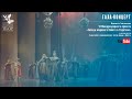 Гала-концерт "Звезды мирового балета в Саратове" / Фрагменты с участием саратовских солистов