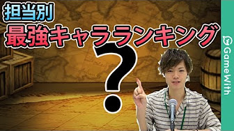 トレクル おすすめパーティーまとめ Youtube