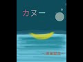 カバー カヌー 〜奥田民生〜