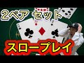 【もう悩まない！】強いハンドでスロープレイする3つのコツ