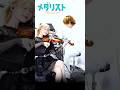 【TVアニメ|メダリスト(Medalist)OP】BOW AND ARROW / 米津玄師 Violin & Drums Cover