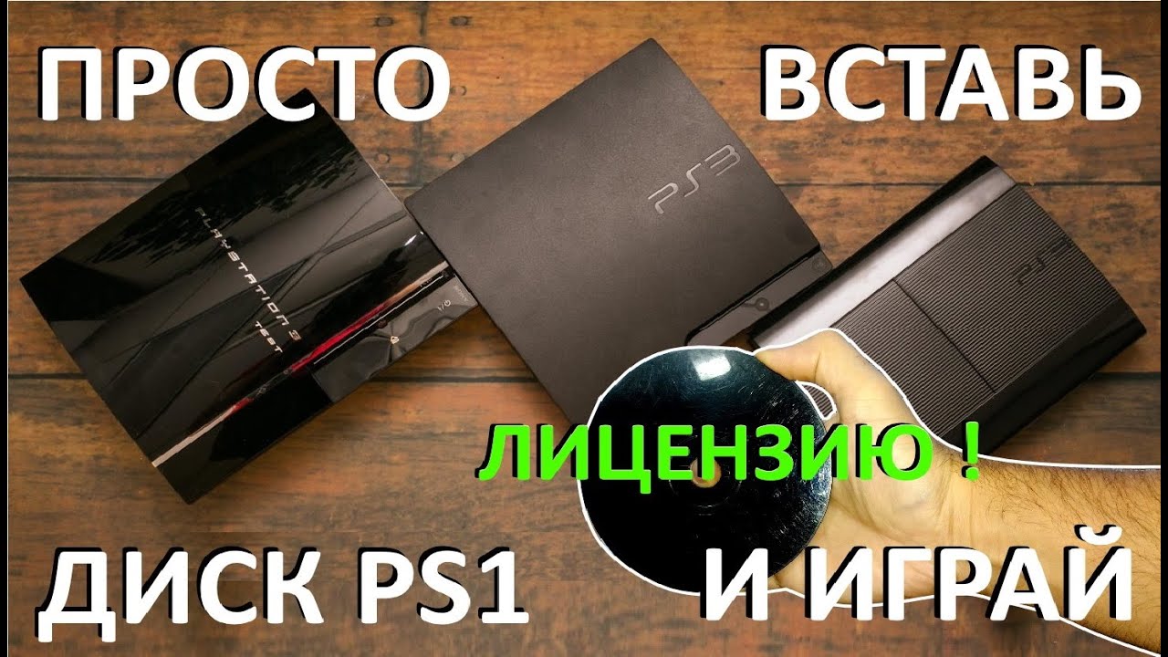 Узнайте, какие форматы дисков совместимы с PS3
