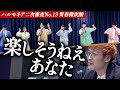 【青春微炭酸】「上手い」より「好き」と言われたい!笑顔で歌うグループの想いは演奏にどう表れるか。【第1回ハルモネア二次審査 Group No.13】