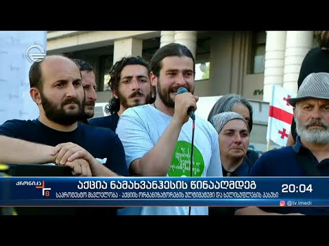 რა გეგმა აქვთ ნამახვანჰესის მოწინააღმდეგეებს